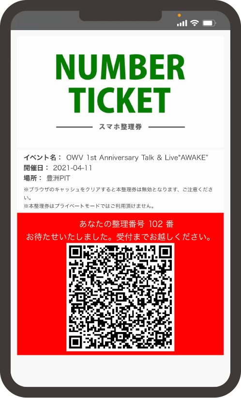 4月11日「OWV 1st Anniversary Talk & Live“AWAKE”」当日会場物販 ～電子整理券～について｜OWV  OFFICIAL FANCLUB