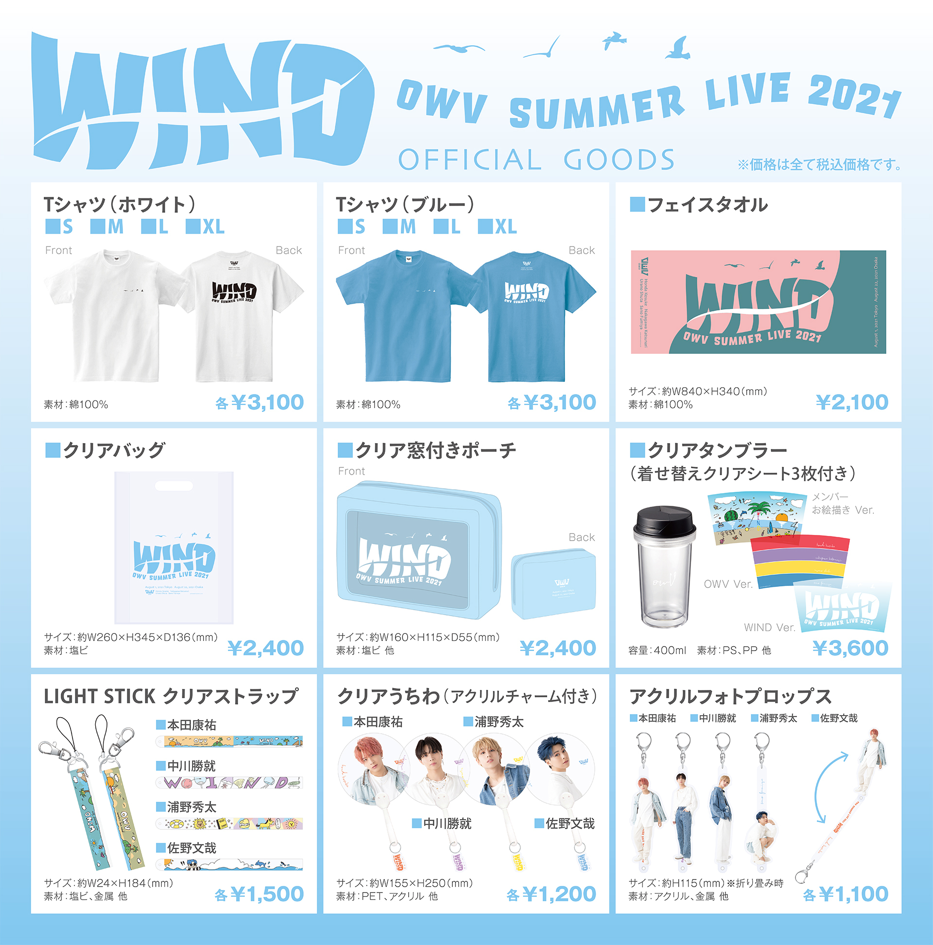 OFFICIAL GOODS】-WIND- GOODS／4th Single「Get Away」GOODS 8月2日 ...