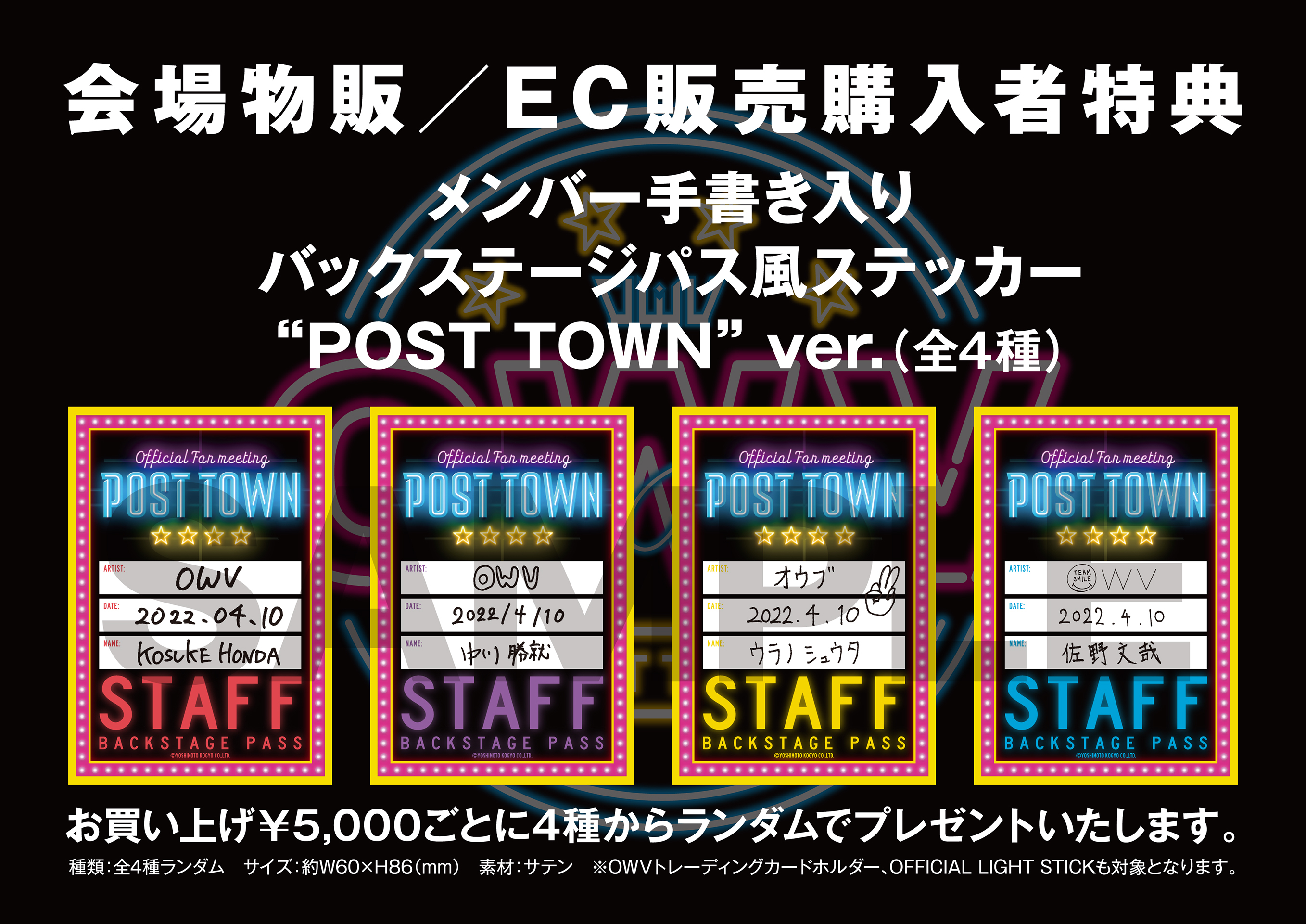 OFFICIAL GOODS】「OWV OFFICIAL FANMEETING -POST TOWN-」GOODS 4月10