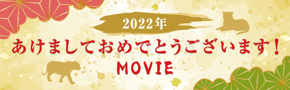 bnr_newyear_movie_2022.jpg